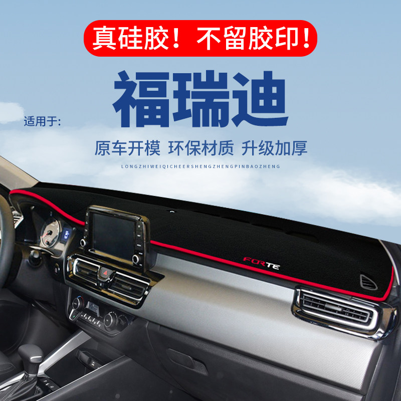 专用【福瑞迪】仪表台防晒避光垫