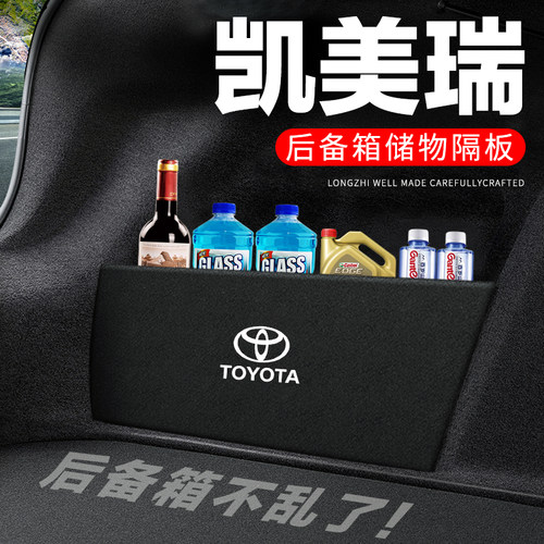 专用【凯美瑞】后备箱隔物板