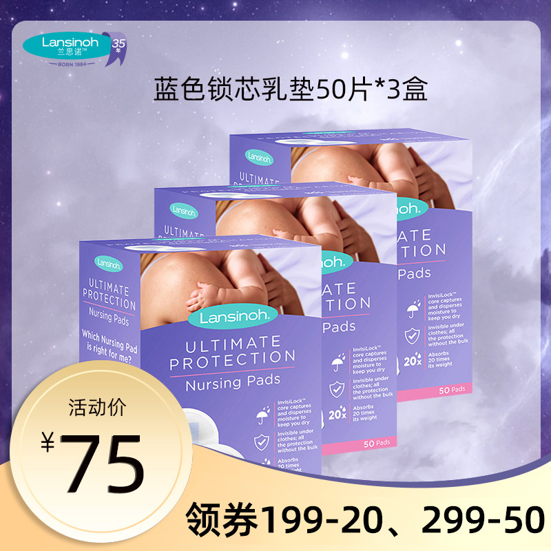 Lansinoh/兰思诺升级版蓝色锁芯防溢乳垫一次性立体防漏50片装*3