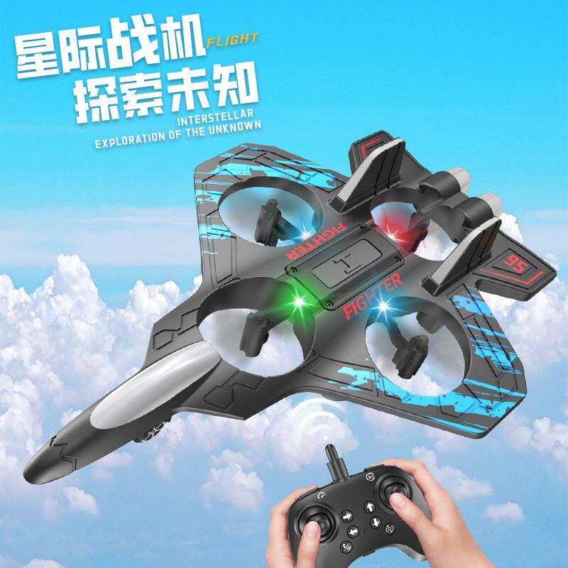 道中道优选新款遥控泡沫飞机星际战斗机长续航无人机儿童益智玩具