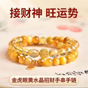 承祥九星瑞饰阁金虎眼黄水晶招财手串男女接财神旺运势转运珠手链