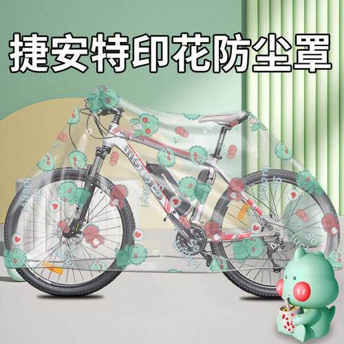 适用于捷安特山地自行车防雨防尘罩防晒公路车衣专用保护套加厚