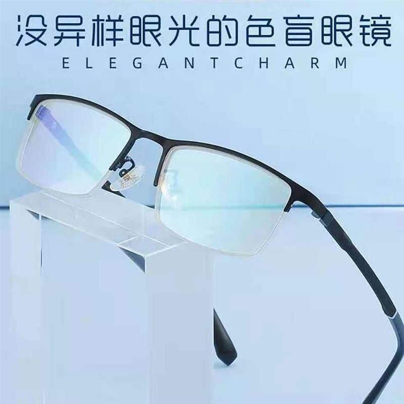 惠洋百货红色绿盲弱专用眼镜男女通用看图辨色纠正近视镜