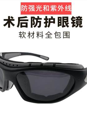 眼睛术后护目防护眼镜近视激光科手术白内黄斑病变睡眠畏光眼怕光