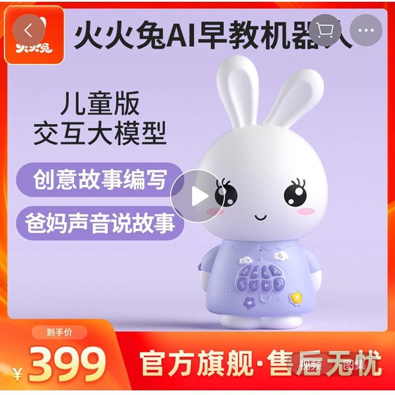 火火兔AI早教机器人官方旗舰店音乐智能故事机儿歌播放器儿童玩具