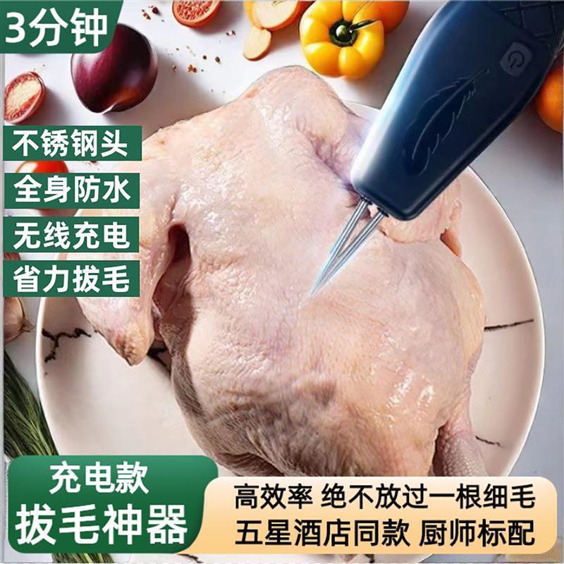 德国电动家禽多功能拔毛器段铃百货家用杀鸡鸭鹅全自动手持脱毛器