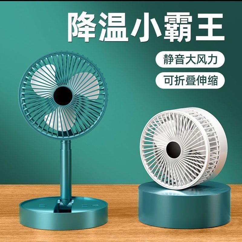 德国黑科技可折叠收纳电风扇2025新款降温小霸王便携式可伸缩风扇