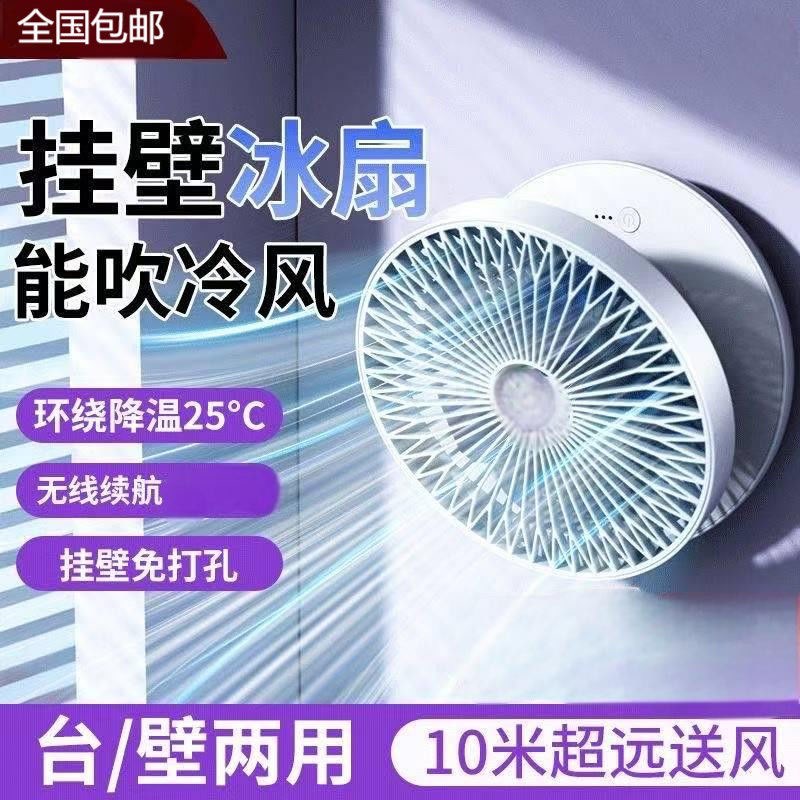 德国进口挂壁冰扇厨房迷你冷风扇2025新款家用桌面USB冷制空调扇