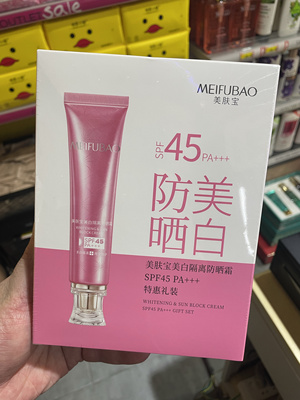 美肤宝防晒隔离霜套装45倍防晒