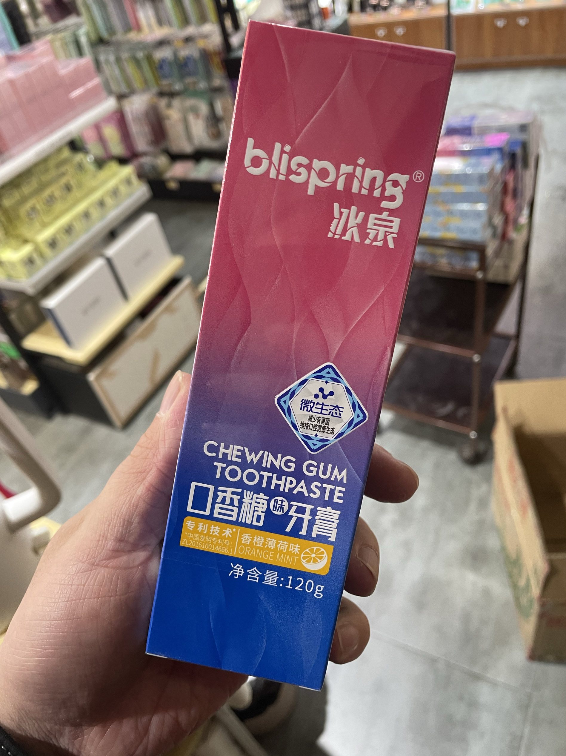 许昌超市同款冰泉口香糖牙膏香橙薄荷口味120ml清新口气