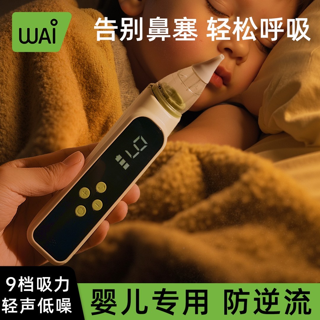 哇爱电动吸鼻器婴幼儿童专用家用新生儿鼻涕鼻屎清理神器