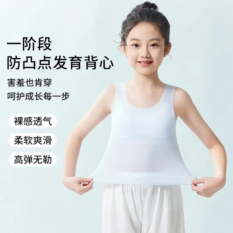北极绒夏季冰丝无痕背心长款少女发育期内衣一阶段柔软透气防凸点