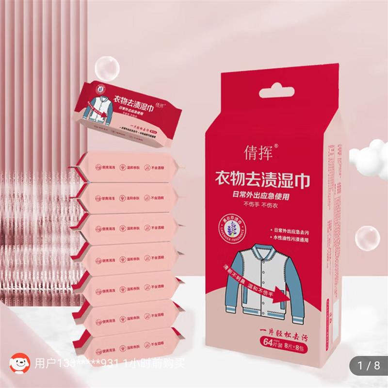 挥衣物去渍湿巾清洗剂便携免洗衣服清洁湿巾纸云尚严选去污迷你