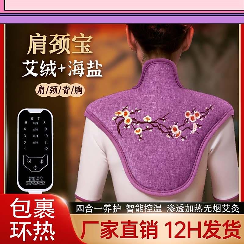 德国品质艾灸肩颈宝海盐热敷包披肩电加热理疗保暖肩膀艾草灸袋子