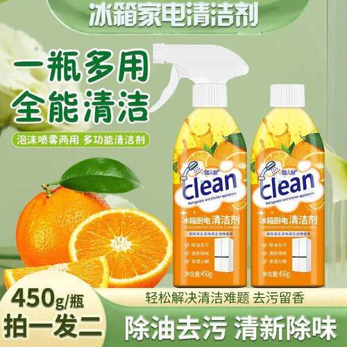 丽人洁冰箱厨电清洁剂clean家电多用途喷雾厨房油烟机去油污神器