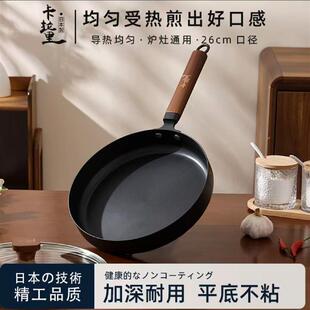 赴达厨具卡拉里日式精工极铁平底锅家用无涂层不粘锅加深牛排煎锅