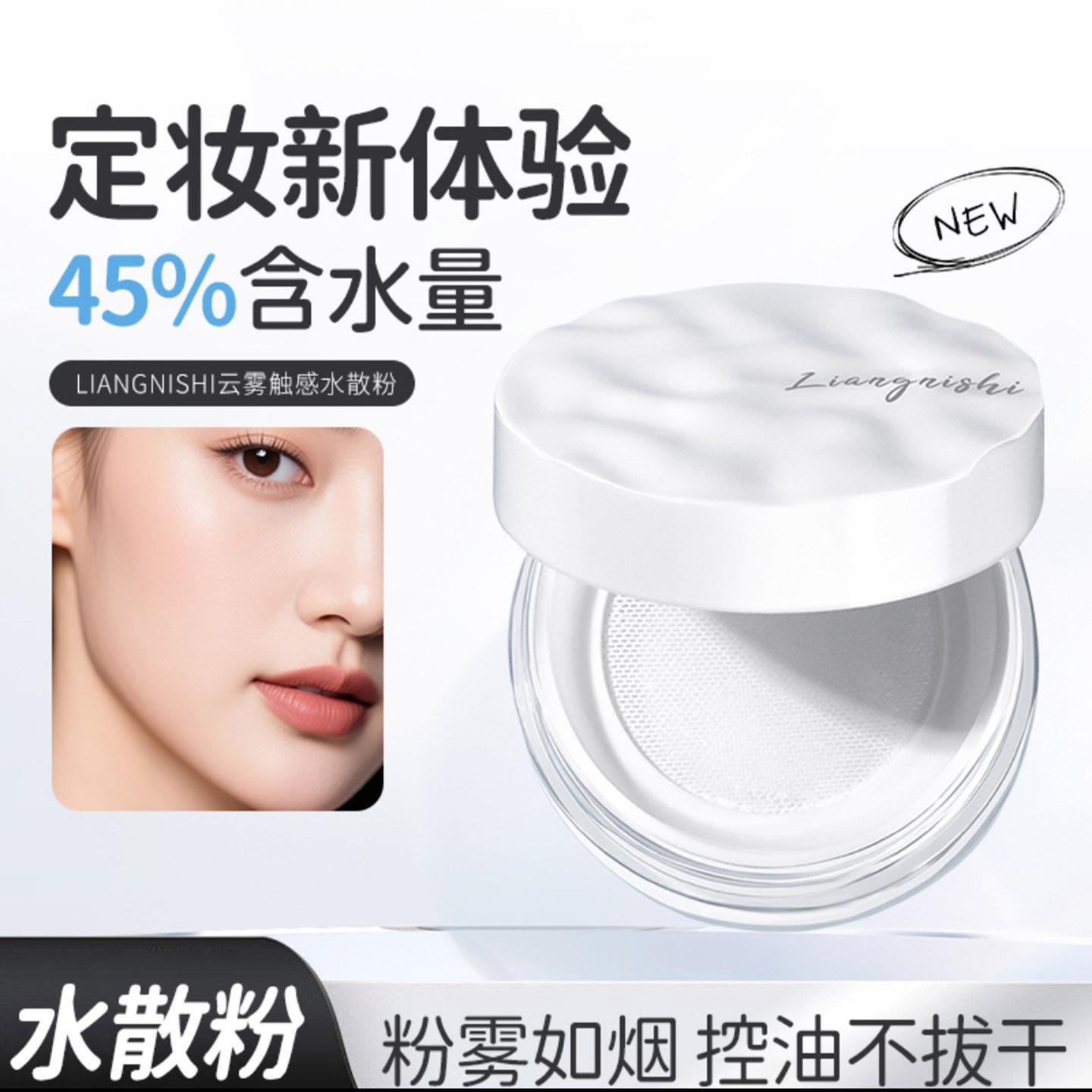 靓妮诗云雾触感水散粉承灏优选店铺保湿持久控油滋润不毁妆定妆粉