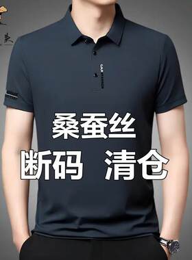 老人头夏季新款男士桑蚕丝短袖T恤中年翻领冰丝宽松POLO衫上衣潮
