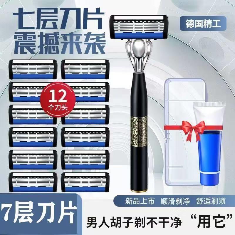 德国精工进口手动剃须刀7层刀片头刮胡刀男士2025新款刮脸胡子刀