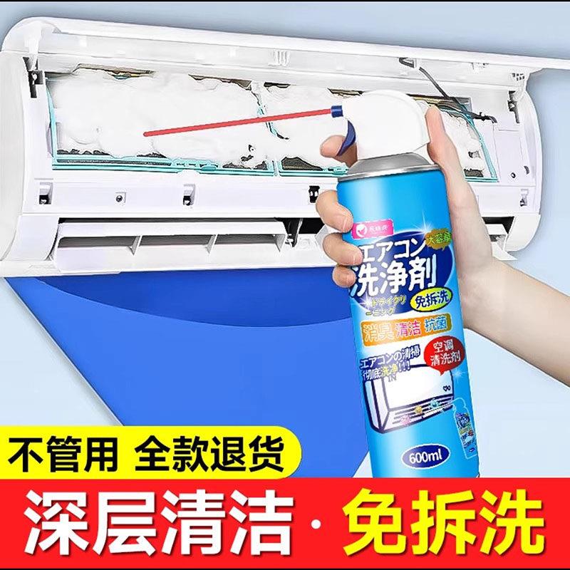 辰妈妈甄选空调清洗剂强力去污空调专用家用免拆免洗清洁全套工具