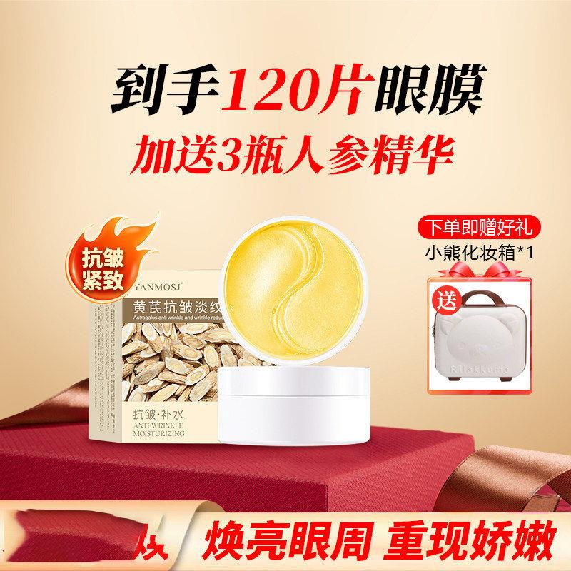 YANMOSJ初然黄芪抗皱淡纹眼膜阳阳直播间眼袋贴黄金精华眼膜贴片