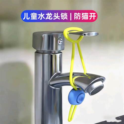 水龙头儿童安全锁防猫开防误开水龙头锁环保无毒防宠物开门锁扣