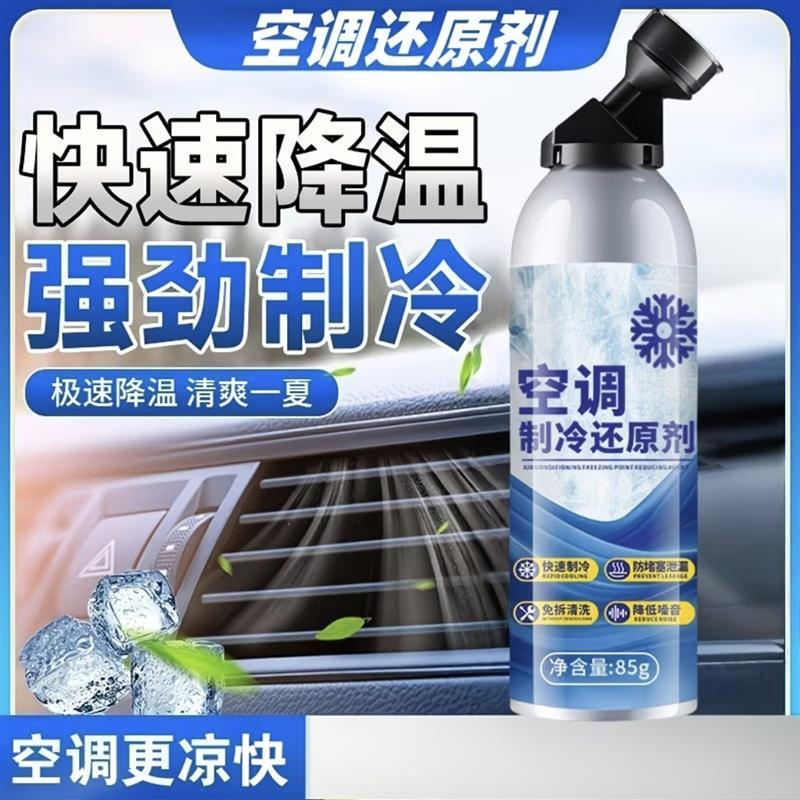 顺裕德国进口汽车空调冰点还原剂快速制冷凝剂雪种冷冻液降温神器
