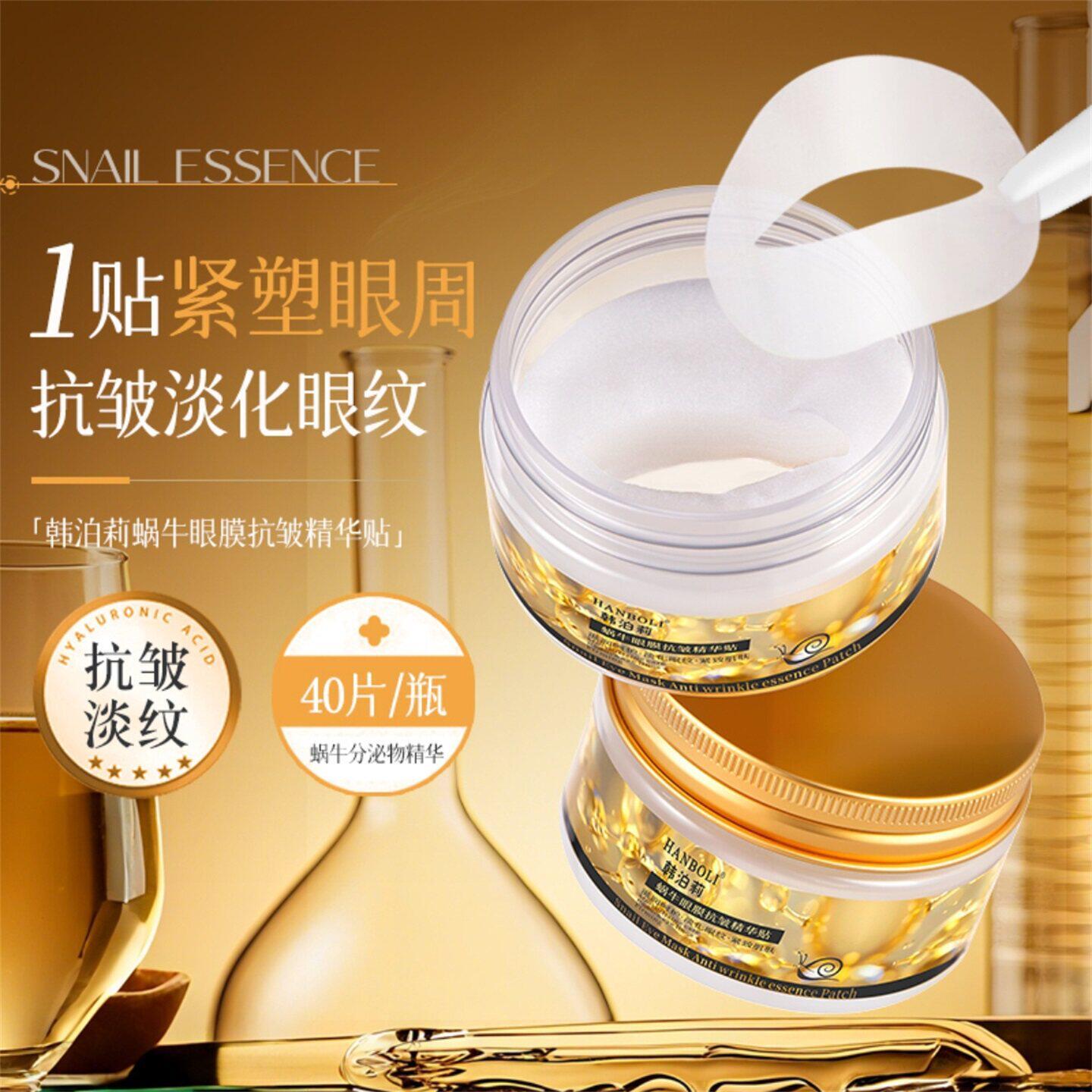 韩泊莉蜗牛眼膜抗皱精华贴官方正品杰选优品淡化眼部皱纹提拉紧致