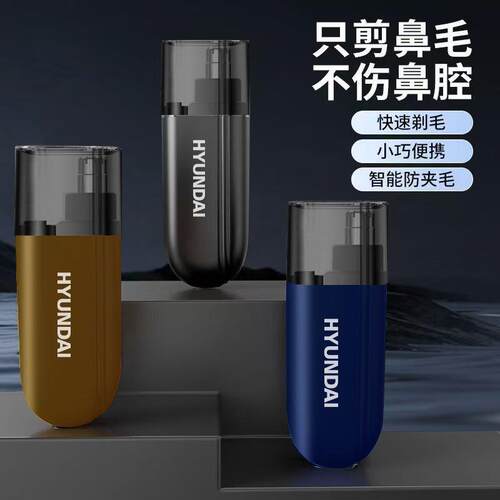 HYUNDAI鼻毛修剪器男士电动清理鼻孔神器女鼻腔剃刮去毛充电剪刀