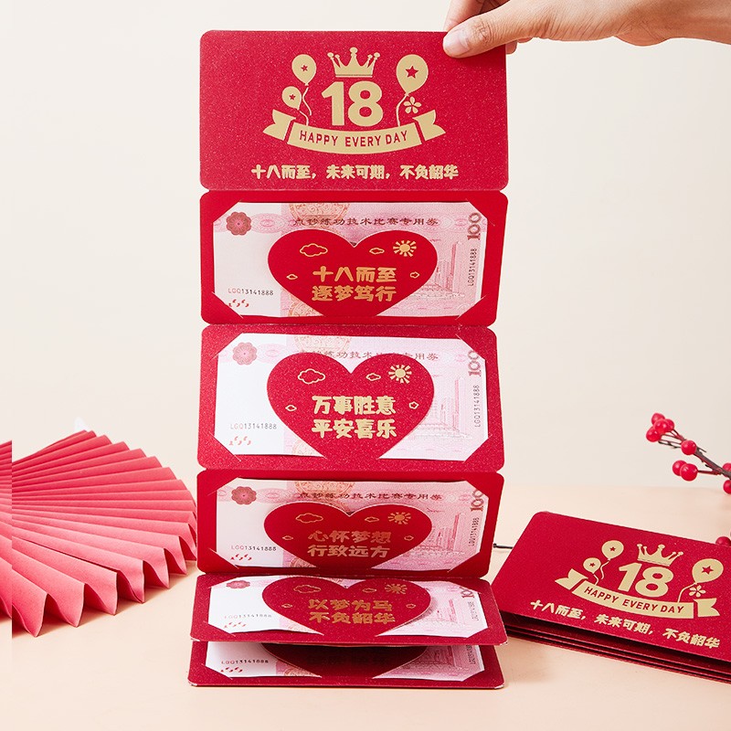 18岁成人礼红包仪式感升学宴送儿子女儿生日礼物男生高考678折叠