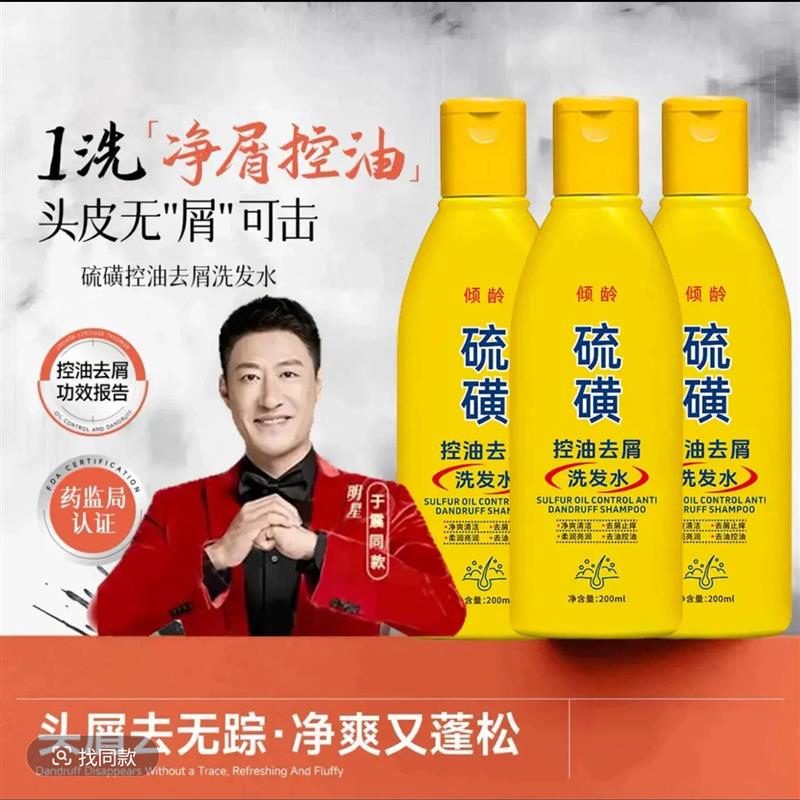 于震代言洗发水倾龄硫磺控油去屑止痒洗发露官方正品毛囊炎洗头膏