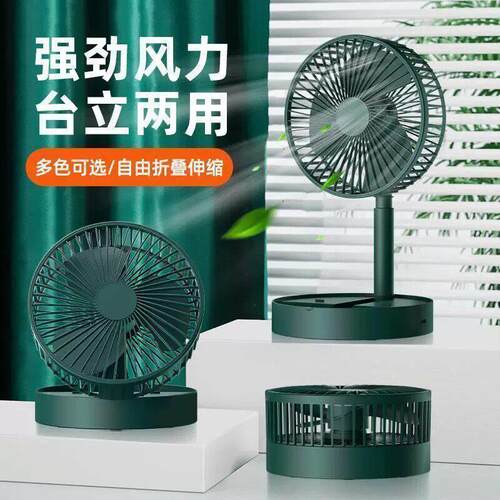 德国黑科技伸缩折叠USB小风扇台立两用无线静音电风扇制冷落地扇