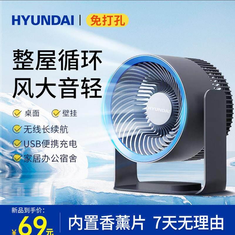 HYUNDAI驱蚊空气循环扇桌面小型usb电风扇家用厨房静音挂壁小空调