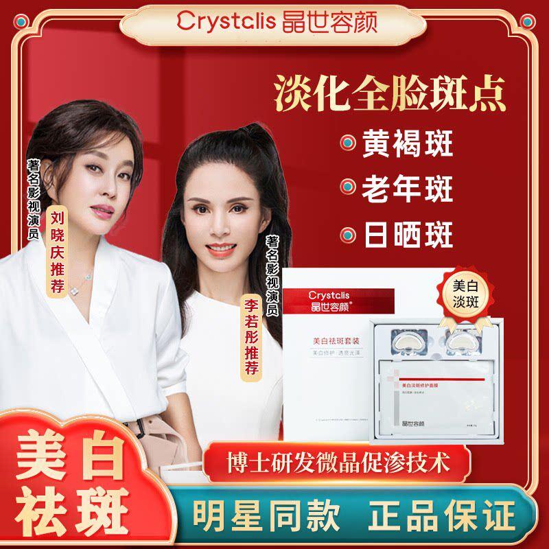 晶世容颜美白祛斑贴套装旗舰店无暇美肤靓肤修护去黄褐斑淡斑面膜