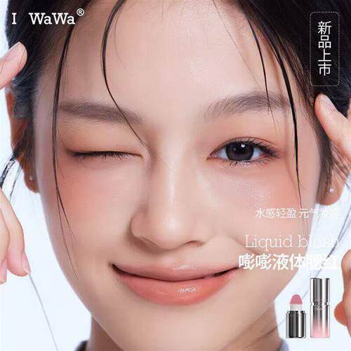 iwawa嘭嘭腮红液03樱花粉伊娃官方旗店舰02遮瑕提亮粉底液05气垫