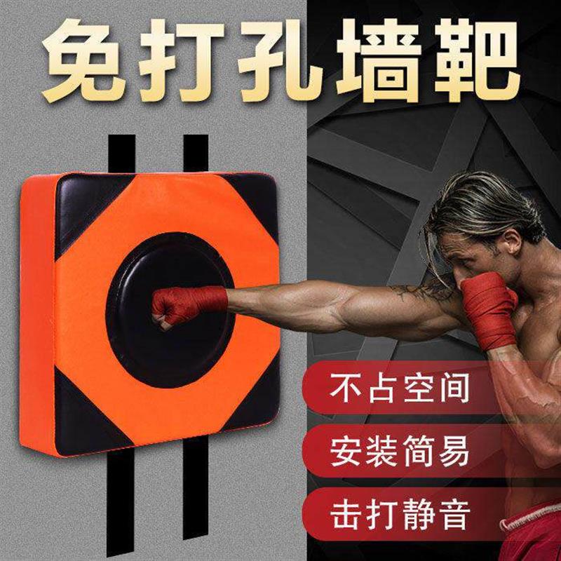 东仓百货拳击墙靶家用免打孔跆拳道沙包成人搏击沙袋散打训练器材