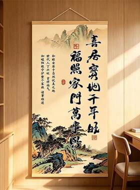 聚优莱喜居宝地千年旺福照家门万事兴实木书法挂画客厅玄关装饰画