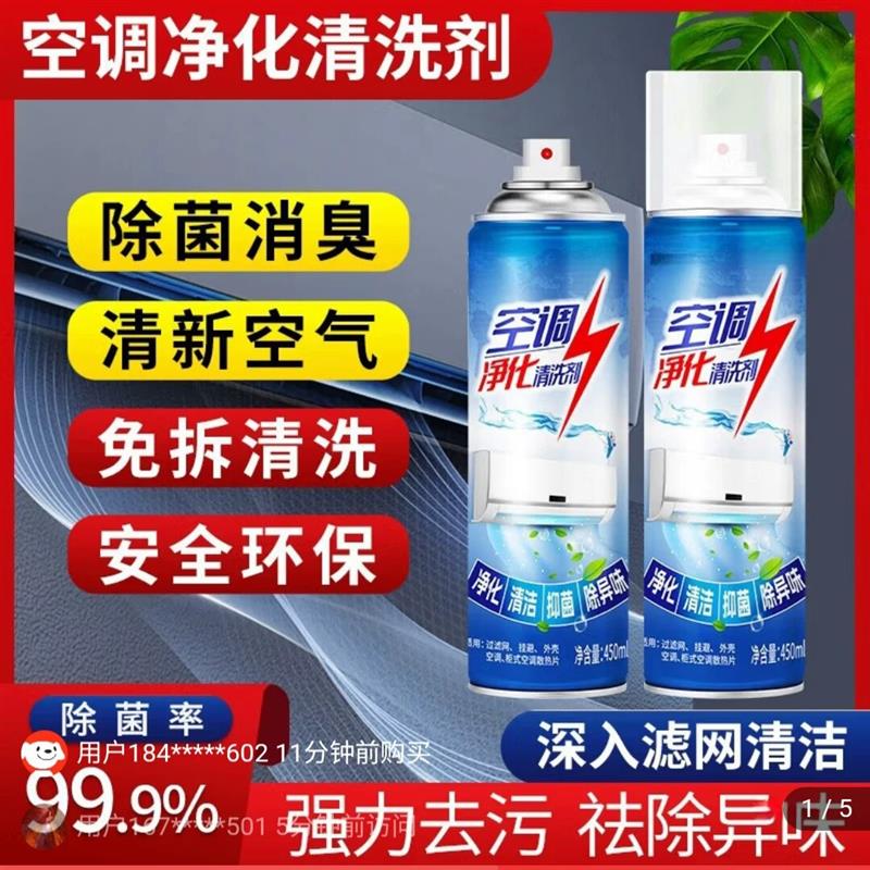 倩苡空调净化清洗剂内机专用除菌消臭家用免拆洗去异味清洗神器