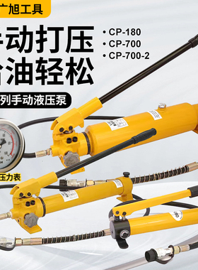 超高压手动泵CP-180 CP-700 CP-700A手动泵浦 脚踏泵 双作用 双管