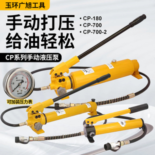 超高压手动泵CP-180 CP-700 CP-700A手动泵浦 脚踏泵 双作用 双管