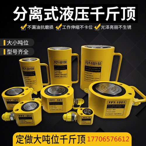 分体式液压千斤顶玉环广旭工具