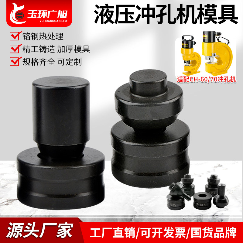 液压冲孔机模具弹簧钢锁帽图片