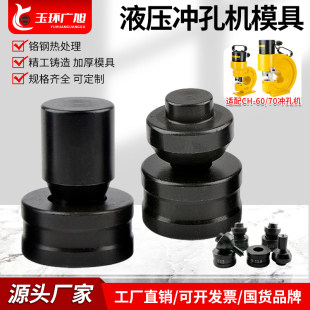 液压冲孔机模具配件弹簧钢材质模具锁帽CH-60/70/80/100/150/200