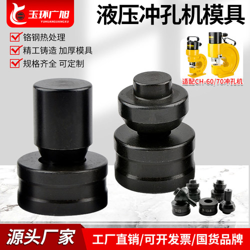 液压冲孔机模具弹簧钢锁帽