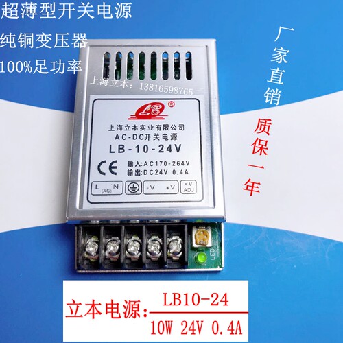 LB10-24立本电源10W24V0.5A超薄型单路输出监控开关电源厂家直销 - 封面