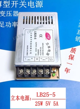 25W电源5V5A LED监控工业超薄型电源立本开关电源 LB25-5厂家直销