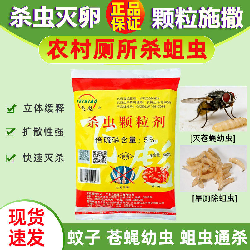 厕所杀蛆剂家用灭苍蝇蛆药杀虫颗粒农村小飞虫水体植物蚊幼虫土壤