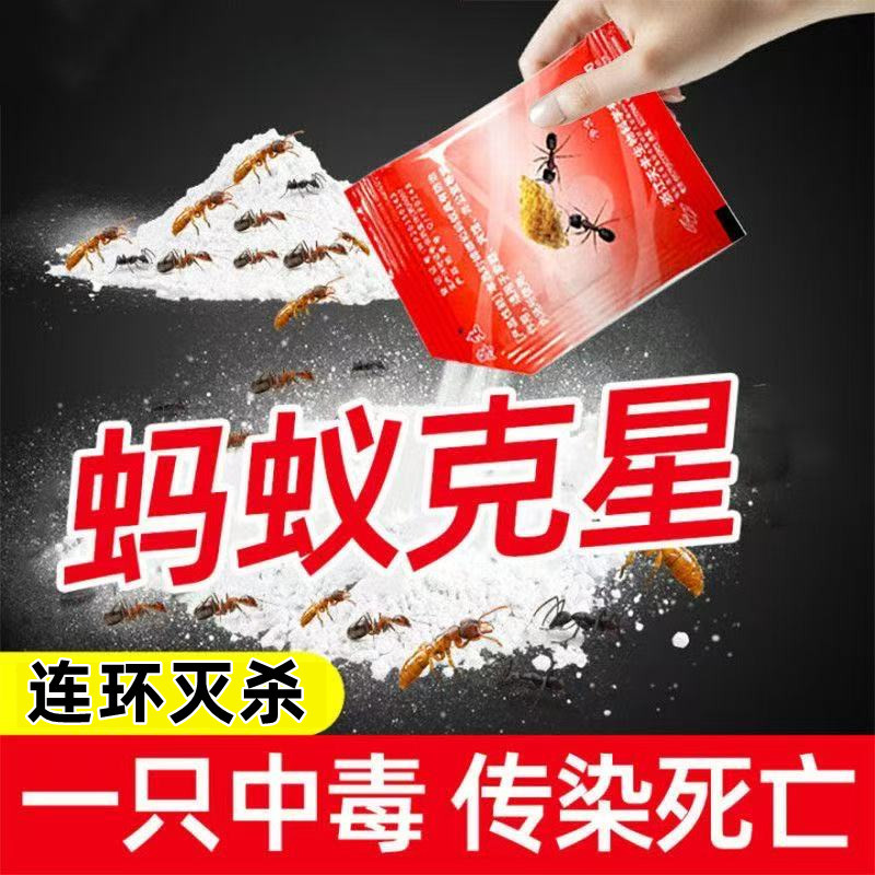 厚生灭蚂蚁药粉饵剂小红火蚁毒全杀驱除室内家用厨房菜园强特效