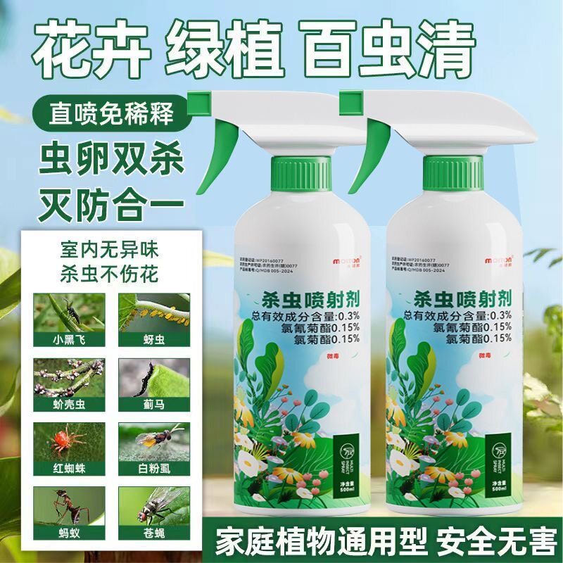 蚜虫杀虫剂花卉植物专用月季花病虫害常用药除牙虫杀虫药百虫灵清