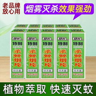 扬长强效灭蚊片高浓度烟雾熏杀蚊香片老式家用灭蚊宝烟熏杀虫药片